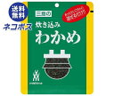 【全国送料無料】【ネコポス】三島食品 炊き込みわかめ 26g×10袋入｜ ふりかけ 調味料 まぜごはん