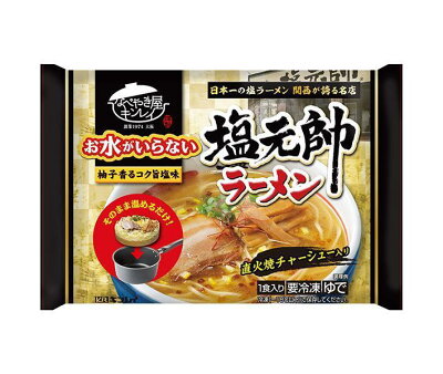 ドリンクマーケット 【冷凍商品】キンレイ お水がいらない 塩元帥 塩ラーメン 1食×12袋入| 送料無料 冷凍食品 送料無料 ラーメン 塩ラーメン