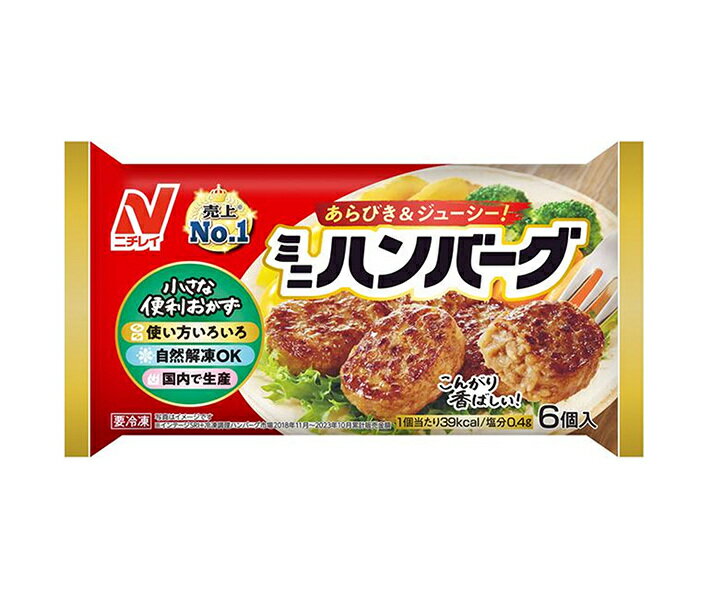 【冷凍商品】ニチレイ ミニハンバーグ 6個×20袋入｜ 送料無料 冷凍食品 ハンバーグ おかず