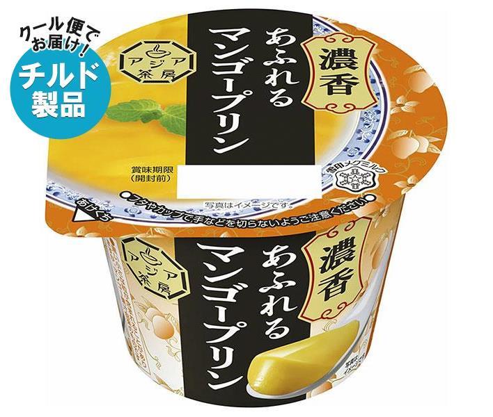 【チルド(冷蔵)商品】雪印メグミルク アジア茶房 濃香あふれるマンゴプリン 140g×6個入｜ 送料無料 チルド商品 マンゴー プリン デザート