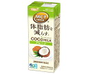 エルビー COCO MILK(ココミルク) プレーン 200ml紙パック×24本入｜ 送料無料 ココナッツミルク 食物繊維 植物性