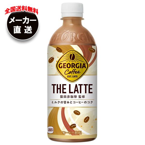 JANコード:4902102151573 原材料 牛乳(国内製造)、砂糖、コーヒー、食塩/香料、乳化剤、カゼインNa、安定剤(カラギナン) 栄養成分 (100mlあたり)エネルギー29kcal、たんぱく質0.5g、脂質0.5g、炭水化物5.6g、食塩相当量0.1g 内容 カテゴリ:珈琲、ラテ、PETサイズ:370〜555(g,ml) 賞味期間 （メーカー製造日より）10ヶ月 名称 コーヒー飲料 保存方法 直射日光や高温多湿の場所を避けて保存してください。 備考 販売者:コカ・コーラ カスタマーマーケティング(株) 東京都港区六本木6-2-31 ※当店で取り扱いの商品は様々な用途でご利用いただけます。 御歳暮 御中元 お正月 御年賀 母の日 父の日 残暑御見舞 暑中御見舞 寒中御見舞 陣中御見舞 敬老の日 快気祝い 志 進物 内祝 %D御祝 結婚式 引き出物 出産御祝 新築御祝 開店御祝 贈答品 贈物 粗品 新年会 忘年会 二次会 展示会 文化祭 夏祭り 祭り 婦人会 %Dこども会 イベント 記念品 景品 御礼 御見舞 御供え クリスマス バレンタインデー ホワイトデー お花見 ひな祭り こどもの日 %Dギフト プレゼント 新生活 運動会 スポーツ マラソン 受験 パーティー バースデー 類似商品はこちらコカコーラ ジョージア ザ・ラテ 500mlペ6,339円コカコーラ ジョージア ザ・ラテ 500mlペ3,821円コカコーラ ジョージア ザ・ラテ 500mlペ3,553円コカコーラ ジョージア ザ・ラテ ダブルミルク7,132円コカコーラ ジョージア ザ・ラテ ダブルミルク7,635円コカコーラ ジョージア ザ・ラテ ダブルミルク3,821円コカコーラ ジョージア ザ・ラテ ダブルミルク4,201円コカコーラ ジョージア 贅沢ミルクコーヒー 58,190円コカコーラ ジョージア 贅沢ミルクコーヒー 57,013円新着商品はこちら2024/5/19伊藤園 ニッポンエール 山形県産さくらんぼ 53,164円2024/5/18伊藤園 お～いお茶 緑茶 330ml紙パック×2,309円2024/5/18伊藤園 お～いお茶 緑茶 330ml紙パック×3,851円ショップトップ&nbsp;&gt;&nbsp;カテゴリトップ&nbsp;&gt;&nbsp;ドリンク&nbsp;&gt;&nbsp;珈琲&nbsp;&gt;&nbsp;カフェラテショップトップ&nbsp;&gt;&nbsp;カテゴリトップ&nbsp;&gt;&nbsp;ドリンク&nbsp;&gt;&nbsp;珈琲&nbsp;&gt;&nbsp;カフェラテ2024/05/19 更新 類似商品はこちらコカコーラ ジョージア ザ・ラテ 500mlペ6,339円コカコーラ ジョージア ザ・ラテ 500mlペ3,821円コカコーラ ジョージア ザ・ラテ 500mlペ3,553円新着商品はこちら2024/5/19伊藤園 ニッポンエール 山形県産さくらんぼ 53,164円2024/5/18伊藤園 お～いお茶 緑茶 330ml紙パック×2,309円2024/5/18伊藤園 お～いお茶 緑茶 330ml紙パック×3,851円