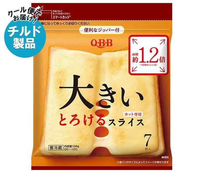 【チルド(冷蔵)商品】QBB 大きいとろけるスライス 7枚入 126g×12袋入｜ 送料無料 チルド商品 チーズ 六甲バター 乳製品のサムネイル