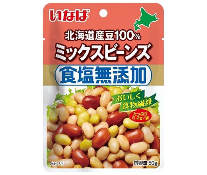 いなば食品 北海道産豆100％ 食塩無添加ミックスビーンズ 50g×10袋入｜ 送料無料 豆 まめ 食物繊維