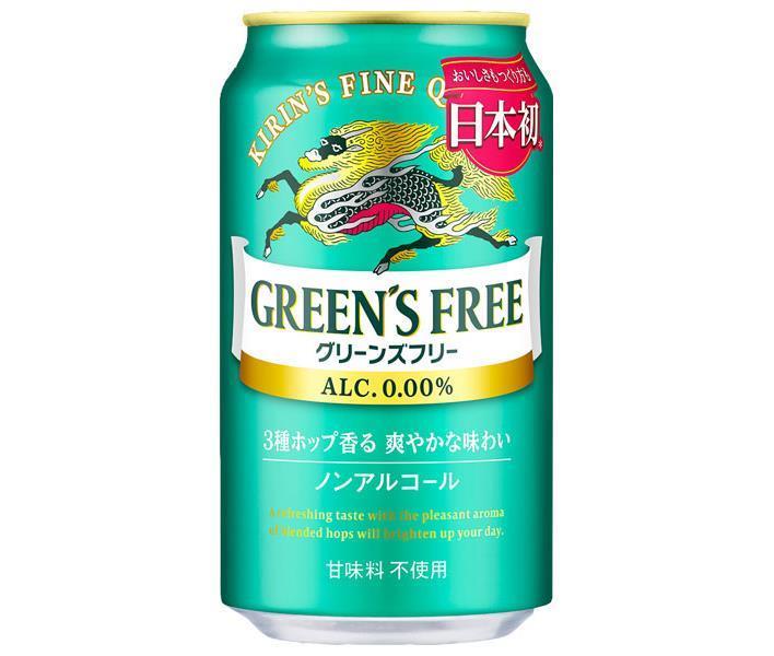 キリン GREEN’S FREE（グリーンズフリー） 350ml缶×24本入×(2ケース)｜ 送料無料 ノンアルコールビール ノンアルコール ノンアル 炭酸