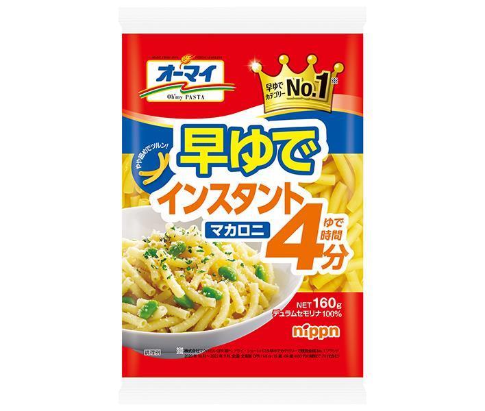 ニップン オーマイ 早ゆでインスタントマカロニ 160g×16袋入｜ 送料無料 ショートパスタ マカロニ サラダ