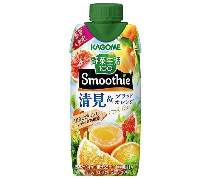 カゴメ 野菜生活100 Smoothie(スムージー) 清見＆ブラッドオレンジMix 330ml紙パック×12本入×(2ケース)｜ 送料無料 野菜生活 スムージー 柑橘類 ミックスジュース