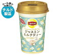 【チルド(冷蔵)商品】森永乳業 リプトン ジャスミンミルクティー 240ml×10本入×(2ケース)｜ 送料無料 チルド商品 紅茶 ミルクティー