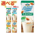 ブルーダイヤモンド アーモンド・ブリーズ 選べる4ケースセット 200ml紙パック×96(24×4)本入｜ 送料無料 アーモンドミルク ビタミンe コレステロール カルシウム