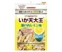 マルエス いか天大王 瀬戸内レモン味 60g×10袋入×(2ケース)| 送料無料 お菓子 珍味 おつまみ 袋 イカ スルメ