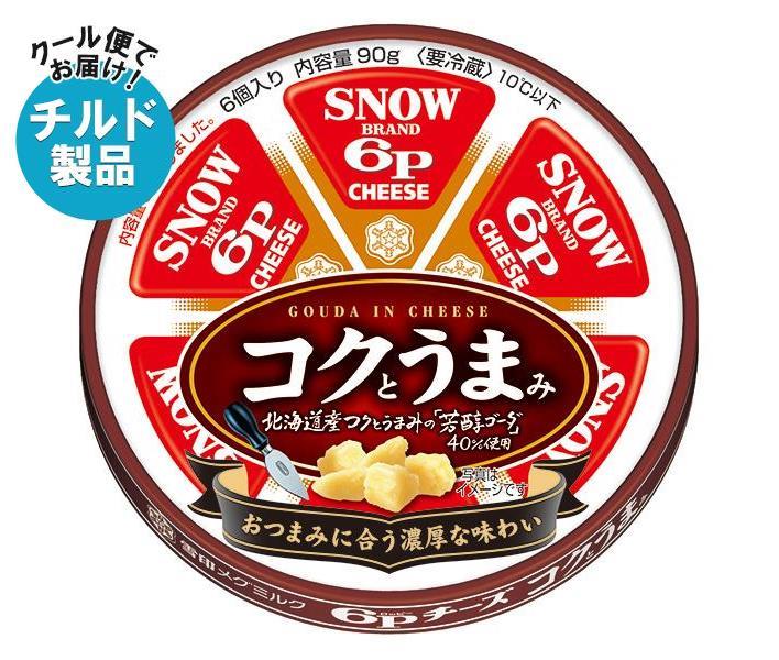 【チルド(冷蔵)商品】雪印メグミルク 6Pチーズ コクとうまみ 90g×12個入×(2ケース)｜ 送料無料 チルド商品 チーズ 乳製品