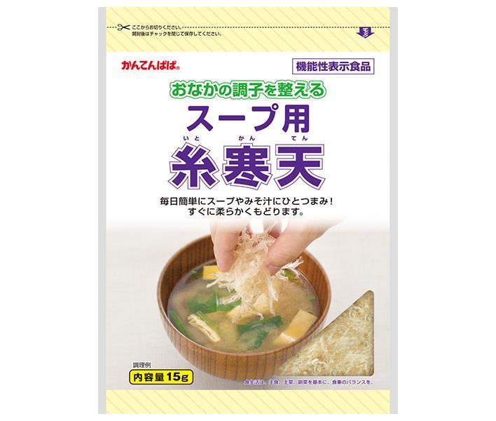 伊那食品工業 かんてんパパ スープ用糸寒天【機能性表示食品】 15g×10個入｜ 送料無料 インスタント 即席 スープ用 寒天 糸寒天 機能性表示食品のサムネイル