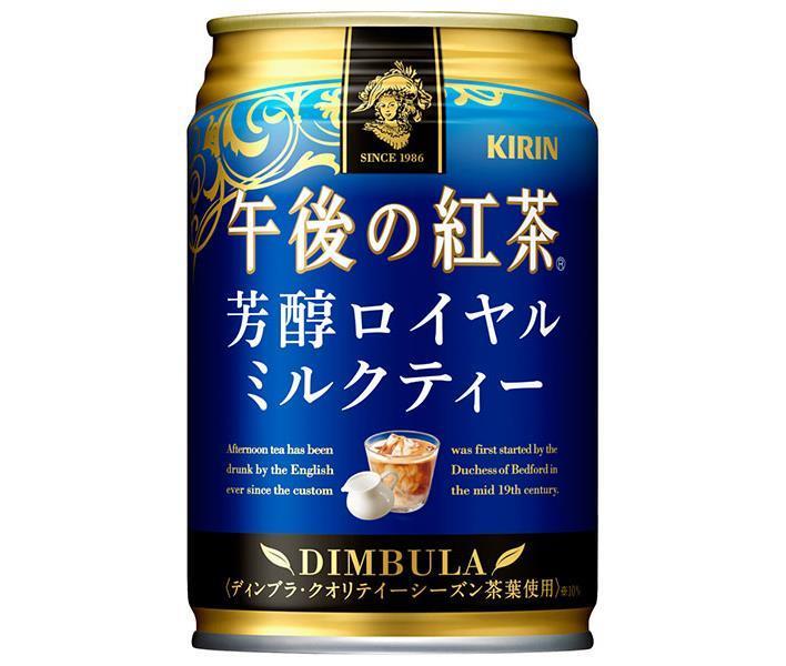 キリン 午後の紅茶 芳醇ロイヤルミルクティー 280g缶×24本入｜ 送料無料 午後ティー ロイヤルミルクテ..