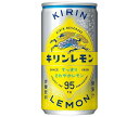 キリン キリンレモン 190ml缶×30本入| 送料無料 炭酸飲料 缶 KIRIN LEMON レモン