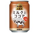 キリン 小岩井 ミルクとココア 280g缶×24本入×(2ケース)| 送料無料 ココア HOT用 缶