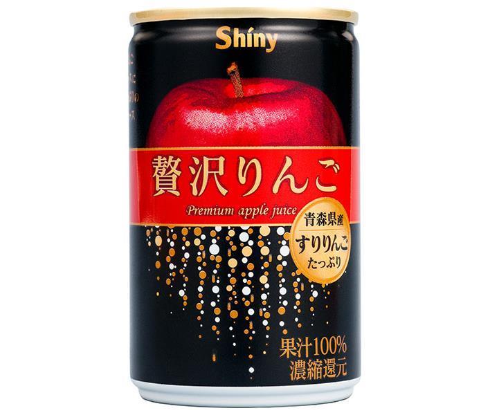 シャイニー ジュース ギフト 青森県りんごジュース シャイニー 贅沢りんご 160g缶×24本入｜ 送料無料 りんご リンゴ アップル ジュース 果汁