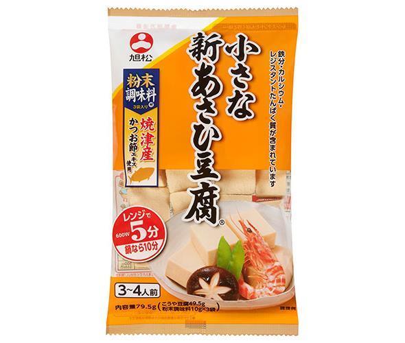 旭松 小さな新あさひ豆腐 粉末調味料付 79.5g×10袋入｜ 送料無料 一般食品 高野豆腐 こうや豆腐