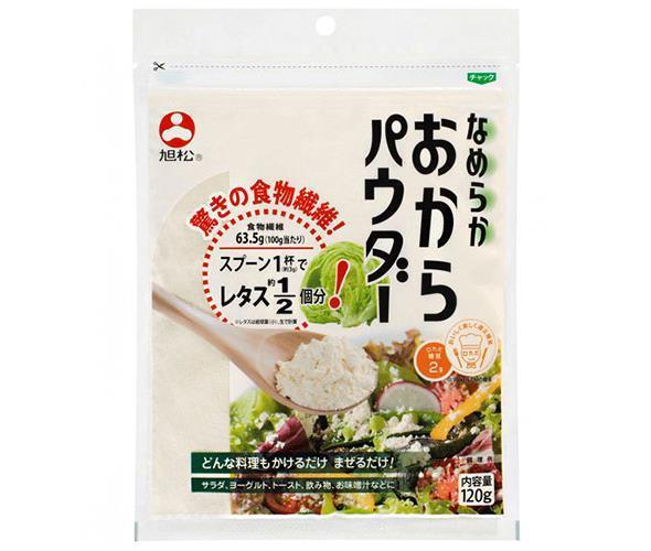 旭松 なめらか おからパウダー 120g×10袋入｜ 送料無