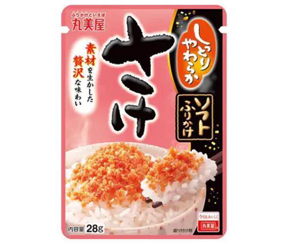 丸美屋 ソフトふりかけ さけ 28g×10袋入｜ 送料無料 一般食品 調味料 ふりかけ チャック袋 鮭