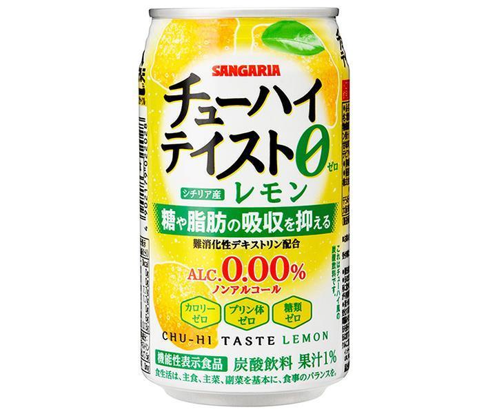 サンガリア チューハイテイスト レモン【機能性表示食品】 350g缶×24本入| 送料無料 炭酸 ノンアルコール レモン カロリーゼロ ノンアル