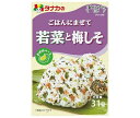 田中食品 ごはんにまぜて 若菜と梅しそ 31g×10袋入×(2ケース)| 送料無料 ふりかけ チャック袋 調味料 まぜごはんの素