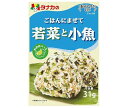 田中食品 ごはんにまぜて 若菜と小魚 31g×10袋入| 送料無料 ふりかけ チャック袋 調味料 まぜごはんの素