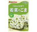田中食品 ごはんにまぜて 若菜とごま 31g×10袋入×(2ケース)| 送料無料 ふりかけ チャック袋 調味料 まぜごはんの素