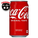 コカコーラ コカ・コーラ 350ml缶×24本入 メーカー直送|全国送料無料 コーラ 缶 炭酸 コカコーラ 缶 炭酸飲料