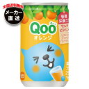 コカコーラ ミニッツメイド Qoo(クー) オレンジ 160g缶×30本入 メーカー直送|全国送料無料 オレンジジュース 果実飲料 オレンジ 缶