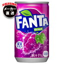 コカコーラ ファンタグレープ 160g缶×30本入 メーカー直送|全国送料無料 ファンタグレープ 炭酸 コーラ 缶 ぶどうジュース