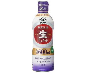 ヤマサ醤油 鮮度生活 特選生しょうゆ 600mlペットボトル×12本入| 送料無料 生しょうゆ 調味料 醤油 濃口 こいくち