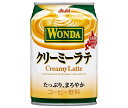 アサヒ飲料 WONDA(ワンダ) クリーミーラテ 280g缶×24本入｜ 送料無料 珈琲 カフェラテ エスプレッソ使用 北海道産生クリーム