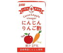 サンA にんじんりんご酢 125ml紙パック×24本入×(2ケース)| 送料無料 果実飲料 果汁 りんご アップル 酢 野菜