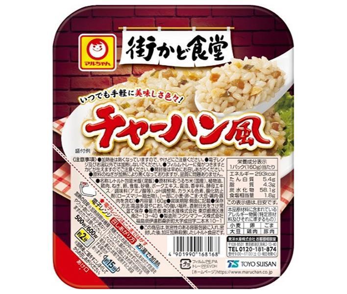 東洋水産 街かど食堂 チャーハン風 160g×20個入｜ 送料無料 焼き飯 チャーハン レトルト ご飯 パック ごはんパック