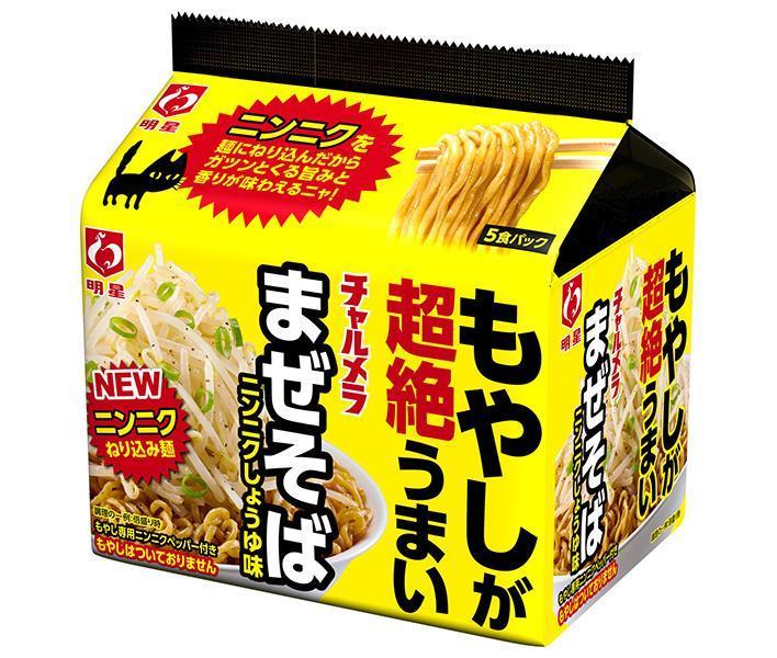 明星食品 チャルメラ もやしが超絶うまい まぜそば　ニンニクしょうゆ味 5食パック×6個入｜ 送料無料 一般食品 インスタント食品 袋めん ニンニク 醤油 にんにく