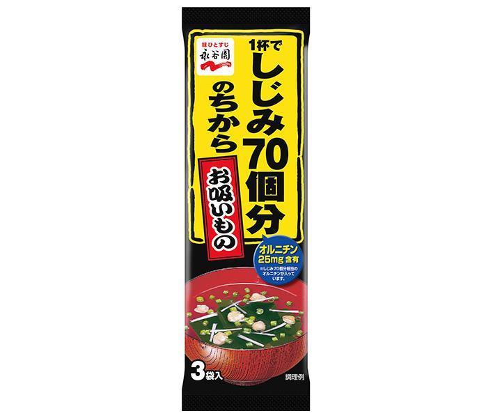 永谷園 1杯でしじみ70個分のちから お吸いもの 3袋 10袋入｜ 送料無料 しじみ インスタント食品 スープ 袋 吸い物