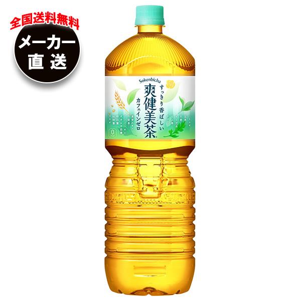 【全国送料無料・メーカー直送品・代引不可】コカコーラ 爽健美茶 2Lペットボトル×6本入｜ お茶 ペット..