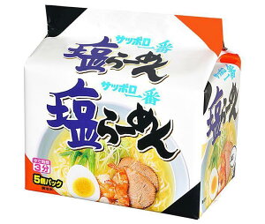 サンヨー食品 サッポロ一番 塩らーめん 5食パック×6個入| 送料無料 塩 インスタント麺 袋麺 即席 しおラーメン