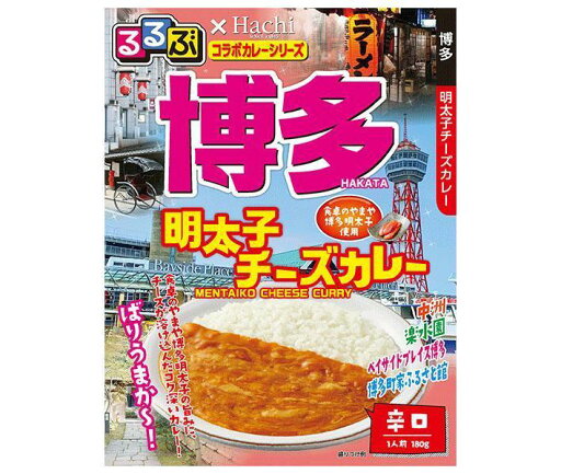 ハチ食品 るるぶ×Hachiコラボカレーシリーズ 博多 明太子チーズカレー 180g×20個入×(2ケース)| 送料無料 一般食品 レトルト カレー 中辛 博多 ハチ食品 るるぶ×Hachiコラボカレーシリーズ 博多 明太子チーズカレー 180g×20個入×(2ケース)| 送料無料 一般食品 レトルト カレー 中辛 博多
