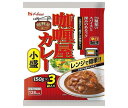 ハウス食品 カリー屋カレー 小盛辛口 3袋入り 450g(150g×3袋)×6個入×(2ケース)| 送料無料 一般食品 カレー レトルト 中辛 少なめ