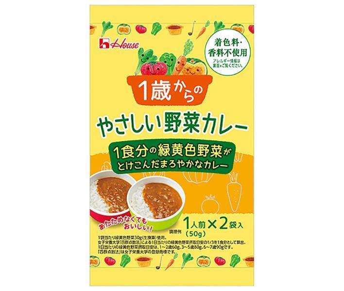ハウス食品 1歳からのやさしい野菜カレー 100g(50gx2袋)×40個入｜ 送料無料 カレー レトルト 子供 1歳 野菜カレーのサムネイル