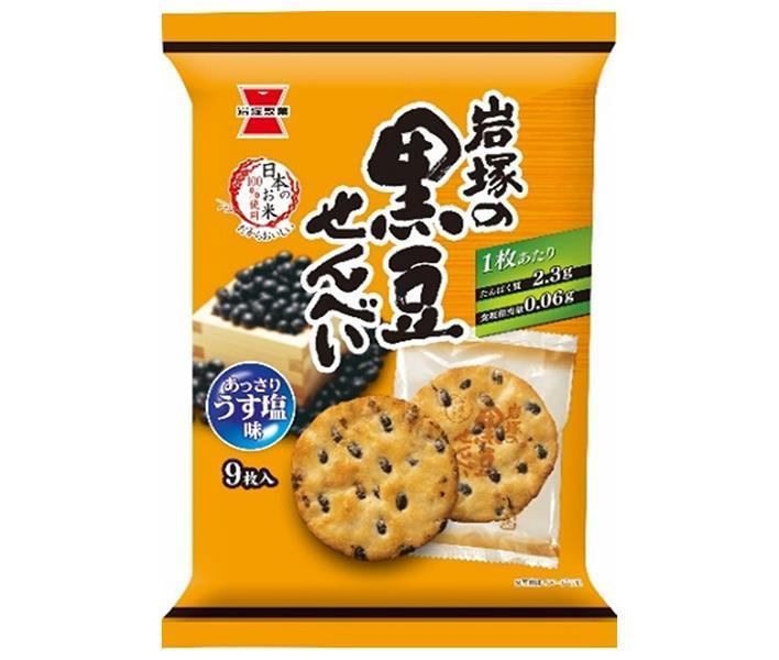 【送料無料・メーカー/問屋直送品・代引不可】岩塚製菓 岩塚の黒豆せんべい 9枚×12袋入｜ お菓子 おつまみ・せんべい 袋のサムネイル