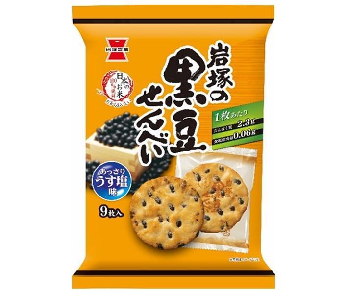 【送料無料 メーカー/問屋直送品 代引不可】岩塚製菓 岩塚の黒豆せんべい 9枚×12袋入｜ お菓子 おつまみ せんべい 袋