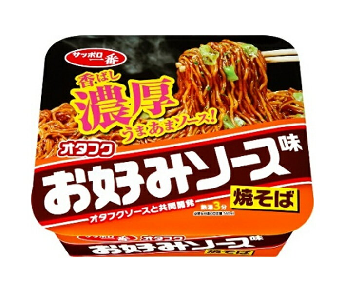 楽天ドリンクマーケットサンヨー食品 サッポロ一番 オタフクお好みソース味焼そば 130g×12個入｜ 送料無料 カップ麺 やきそば 焼そば オタフクソース おたふく