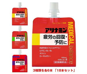 アリナミン製薬 アリナミン メディカルバランス 3種詰め合わせセット(グレープフルーツ風味・アップル風味・グレープ風味) 100mlパウチ×18(6×3)本入｜ 送料無料 医薬部外品 栄養ドリンク ビタミン ゼリー飲料