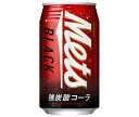 キリン Mets(メッツ) ブラック 350ml缶×24本入×(2ケース)| 送料無料 Mets(メッツ) 強炭酸 コーラ