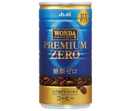 アサヒ飲料 WONDA(ワンダ) プレミアムゼロ 185g缶×30本入｜ 送料無料 コーヒー 珈琲 糖類ゼロ 缶