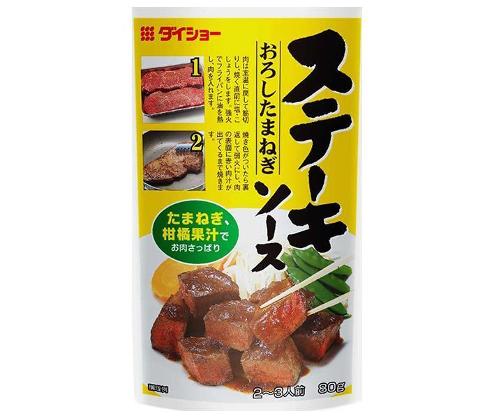 ダイショー ステーキソース おろしたまねぎ 80g×40袋入｜ 送料無料 一般食品 調味料 ステーキソース