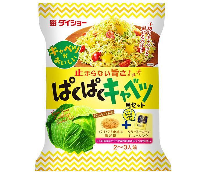 ダイショー ぱくぱくキャベツ用セット 67g×10袋入｜ 送料無料 一般食品 調味料