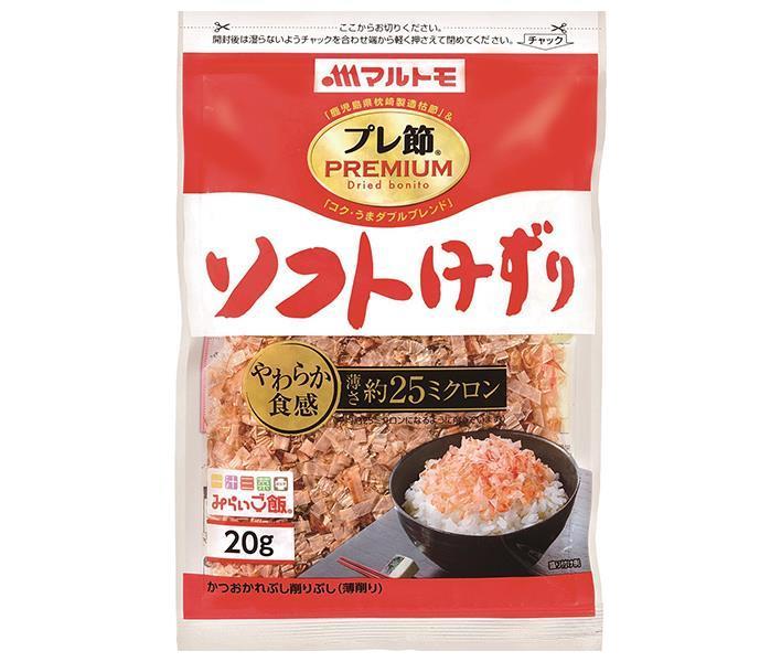 マルトモ プレ節 25ミクロンソフトけずり 20g×10袋入｜ 送料無料 かつおぶし 食品 鰹節 乾物 薄削り